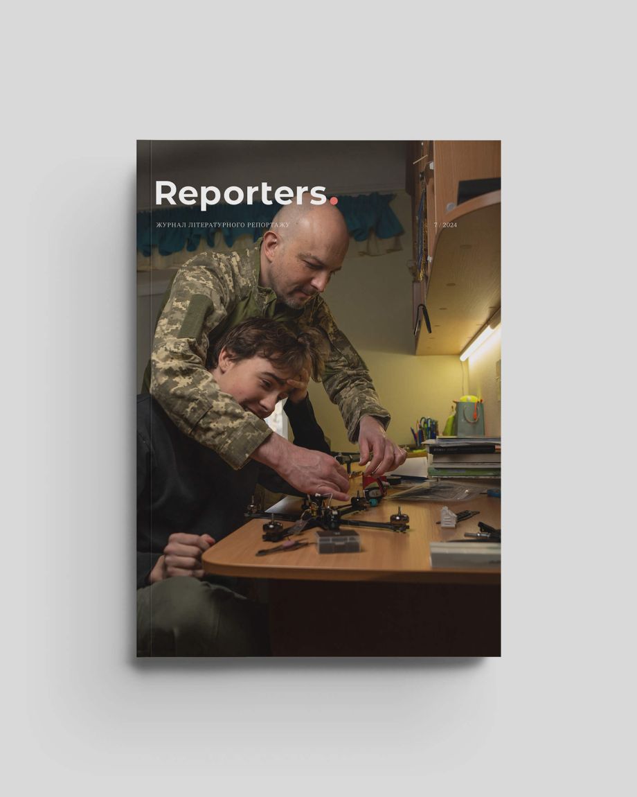 Журнал Reporters 7.0 “10 років змін”